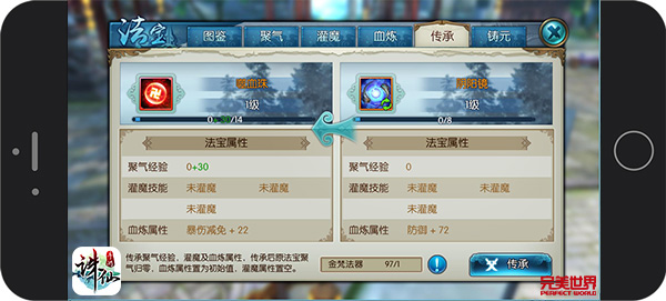 圖片: 圖6:《誅仙手游》法寶傳承.jpg