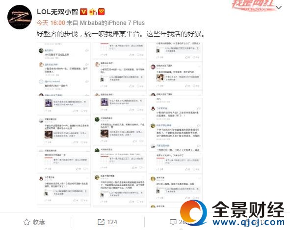 LOL水軍有多瘋狂?小智曬證據:統一噴我捧某平臺!