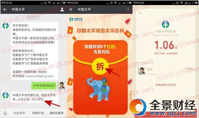 中國太平金雞報曉萬象太平關注送最少1元微信紅包獎勵