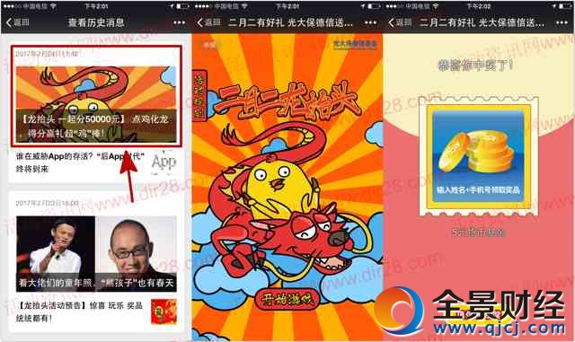 光大保德信龍抬頭點雞化龍抽獎送5-50元貨幣基金獎勵