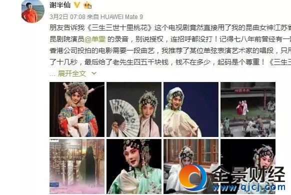 三生三世侵權(quán)道歉