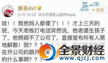 因妻生娃解散公司 老板太任性新員工上班三天兩眼發(fā)懵:為什么剛上班我就失業(yè)了