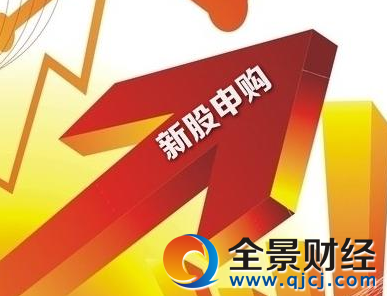 新股申購