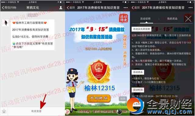 寒鴉文化消費維權有獎競答抽獎送1-3.15元微信紅包獎勵
